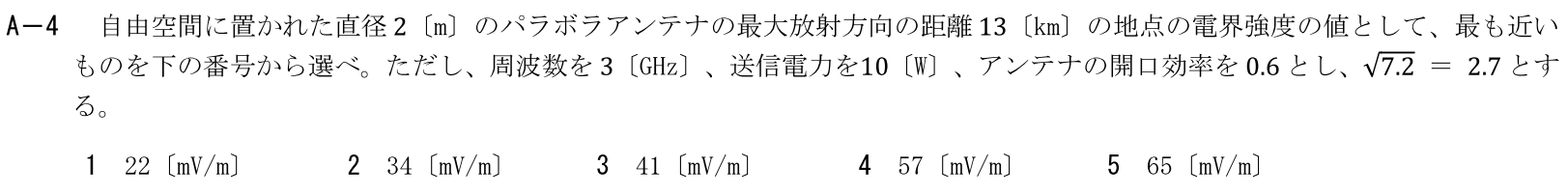 一陸技工学B令和6年01月期A04